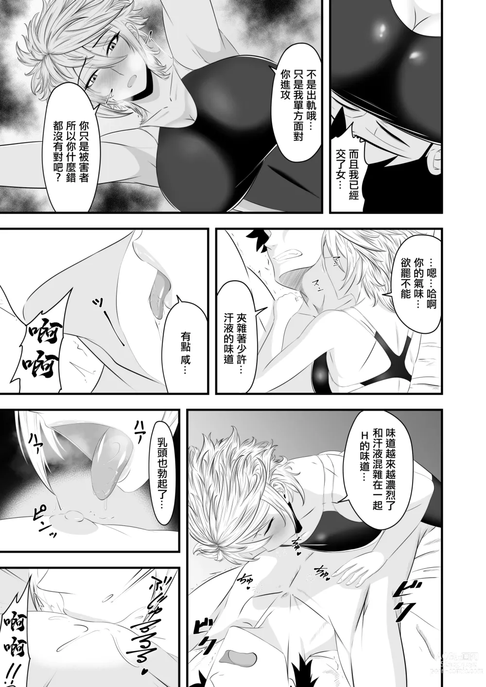 Page 11 of doujinshi 你是我的所有物嗎?