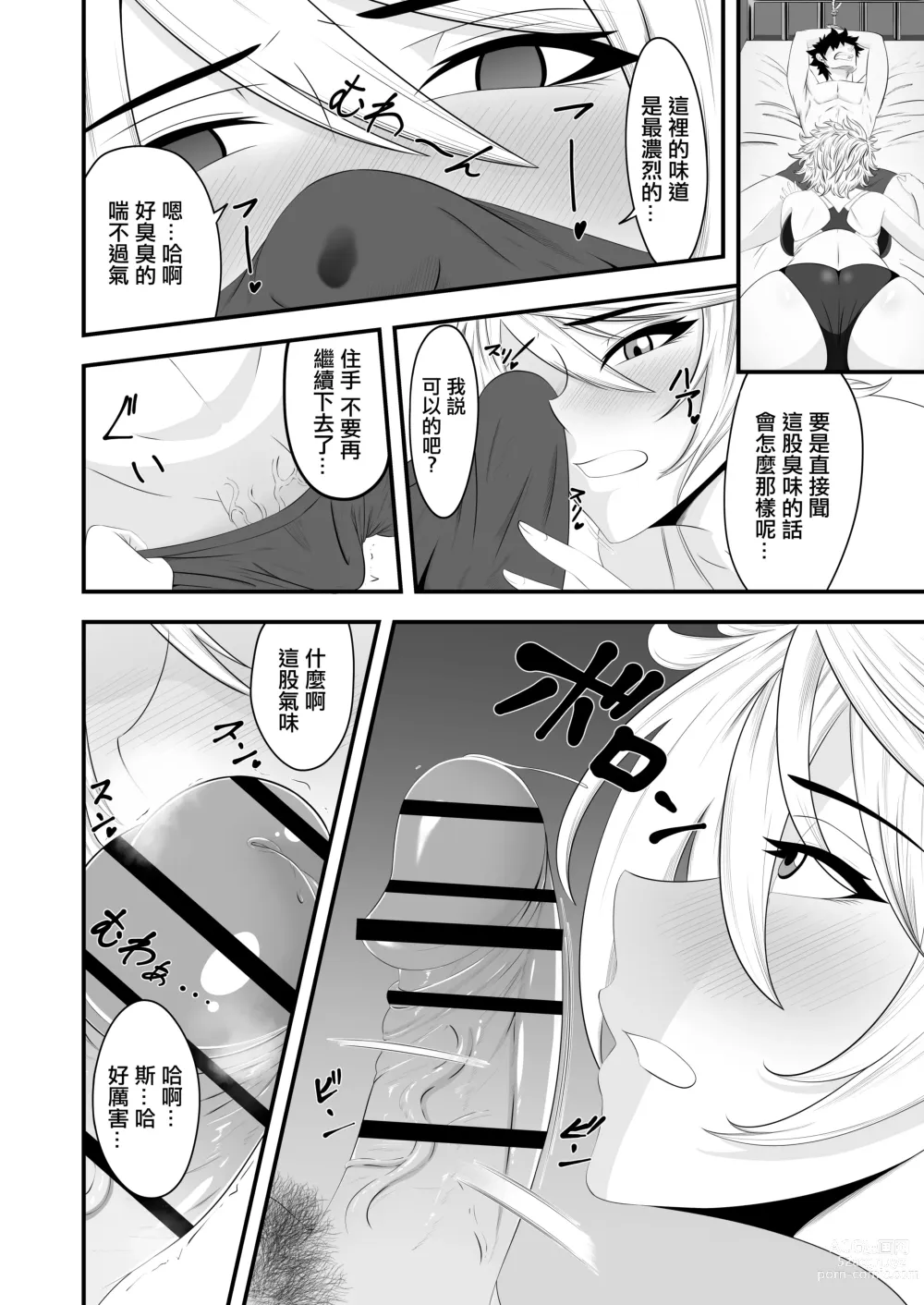 Page 12 of doujinshi 你是我的所有物嗎?