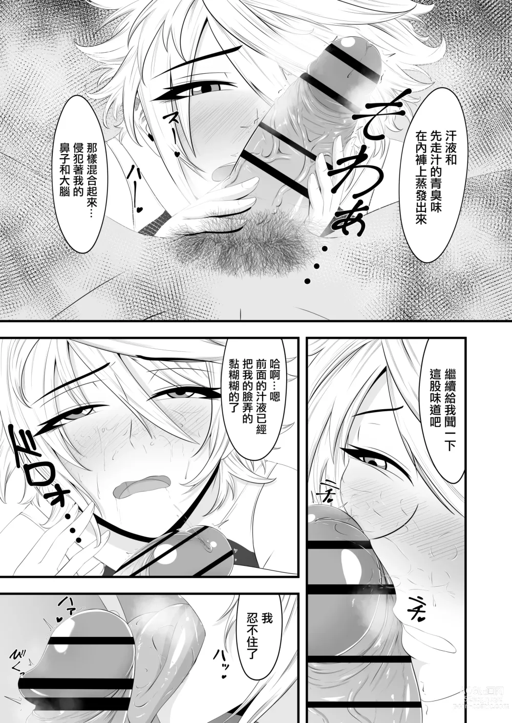 Page 13 of doujinshi 你是我的所有物嗎?