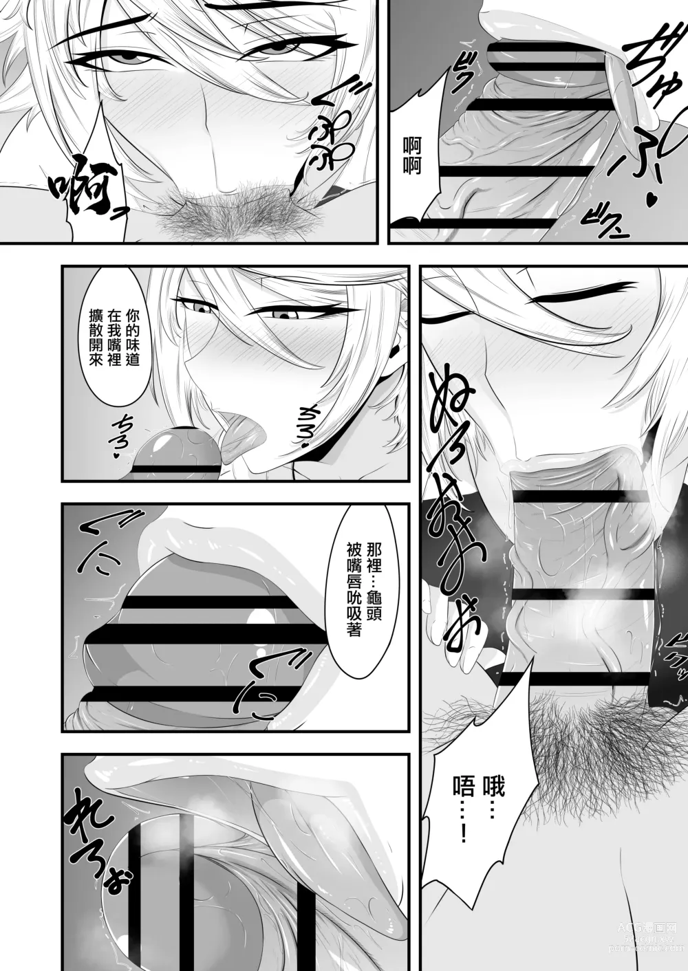 Page 14 of doujinshi 你是我的所有物嗎?