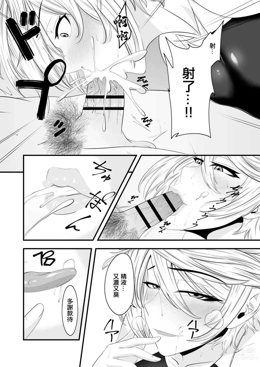 Page 16 of doujinshi 你是我的所有物嗎?