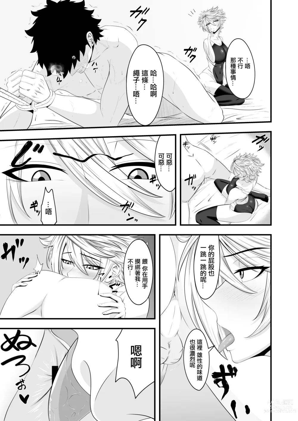 Page 17 of doujinshi 你是我的所有物嗎?