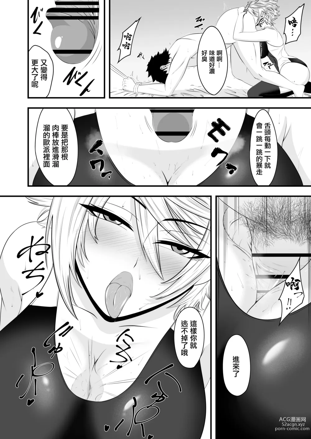 Page 18 of doujinshi 你是我的所有物嗎?