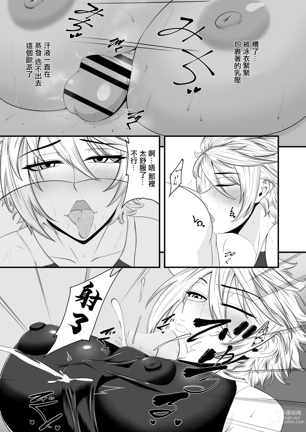 Page 19 of doujinshi 你是我的所有物嗎?