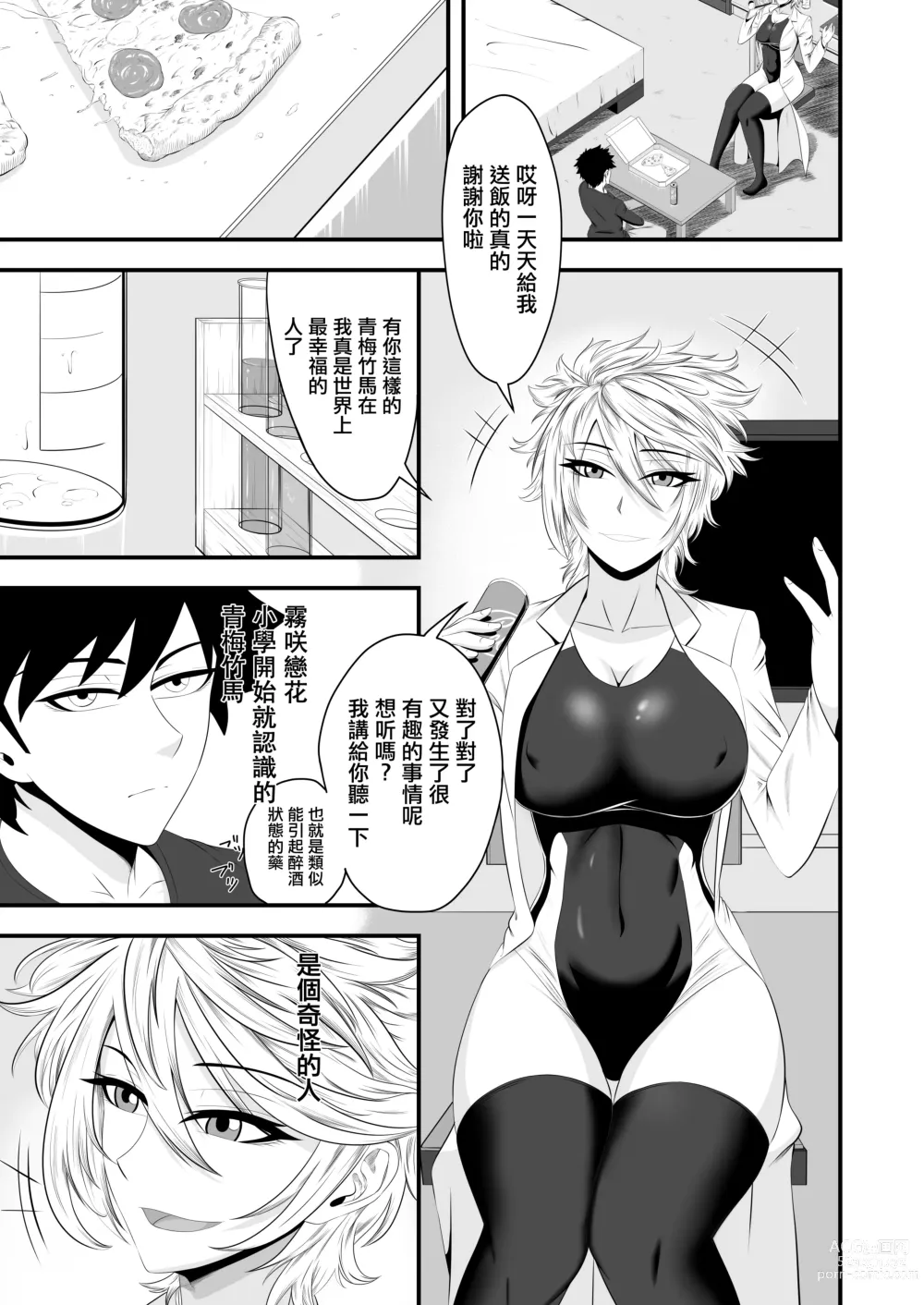 Page 3 of doujinshi 你是我的所有物嗎?