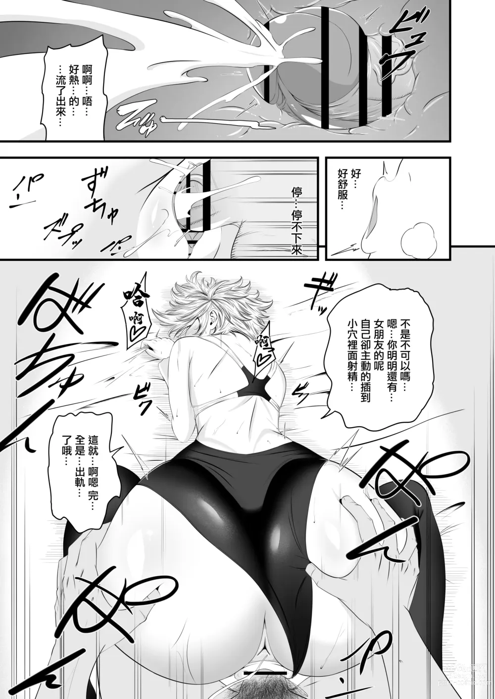 Page 23 of doujinshi 你是我的所有物嗎?