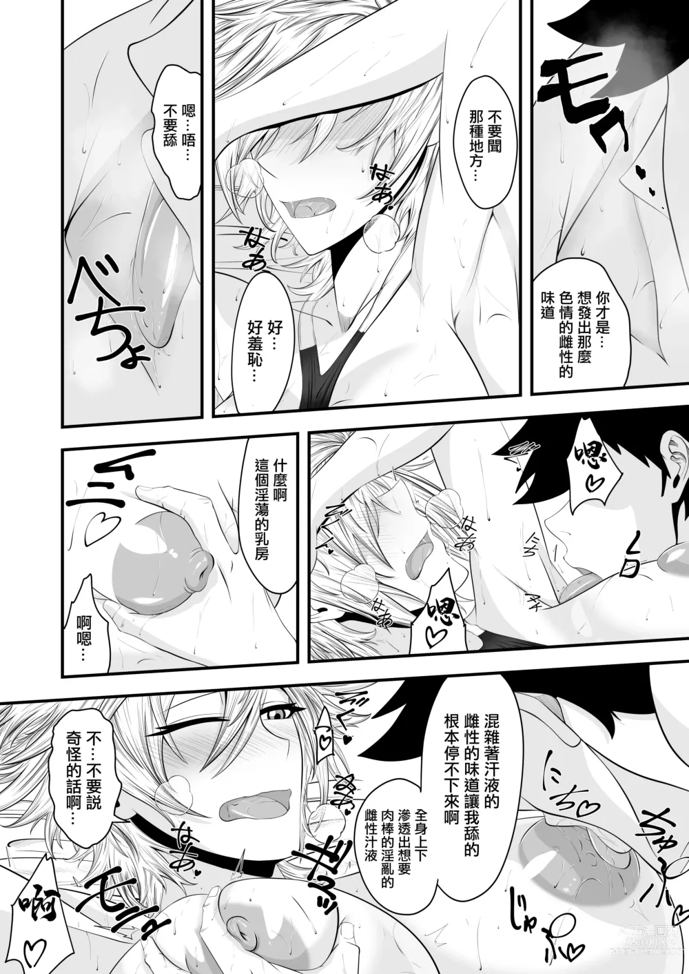 Page 26 of doujinshi 你是我的所有物嗎?