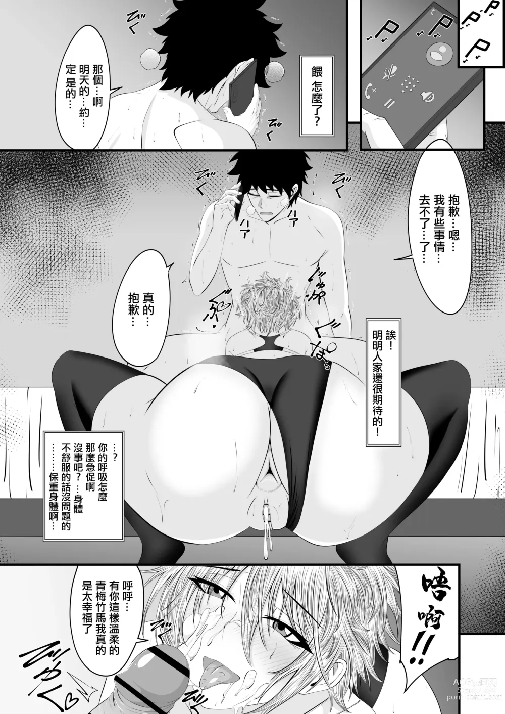 Page 31 of doujinshi 你是我的所有物嗎?