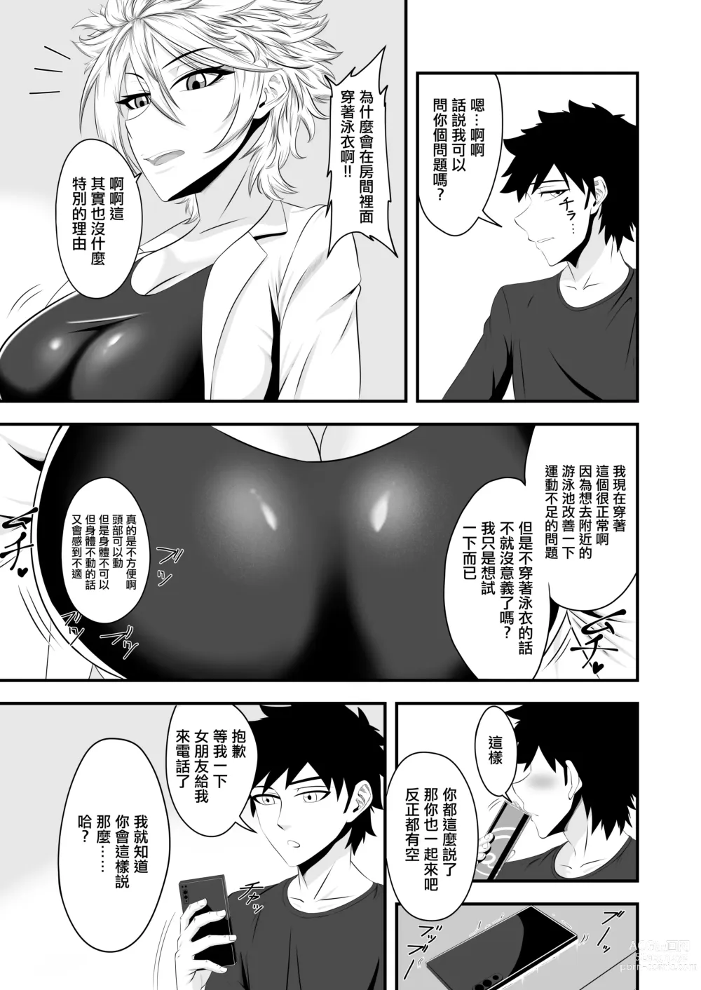 Page 5 of doujinshi 你是我的所有物嗎?