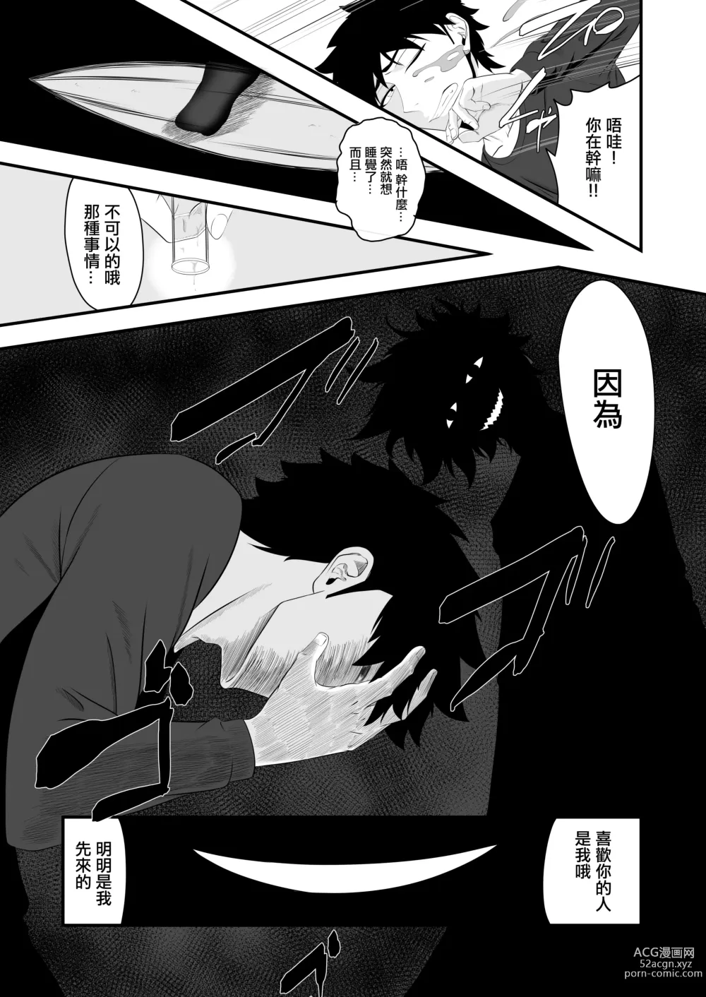 Page 7 of doujinshi 你是我的所有物嗎?