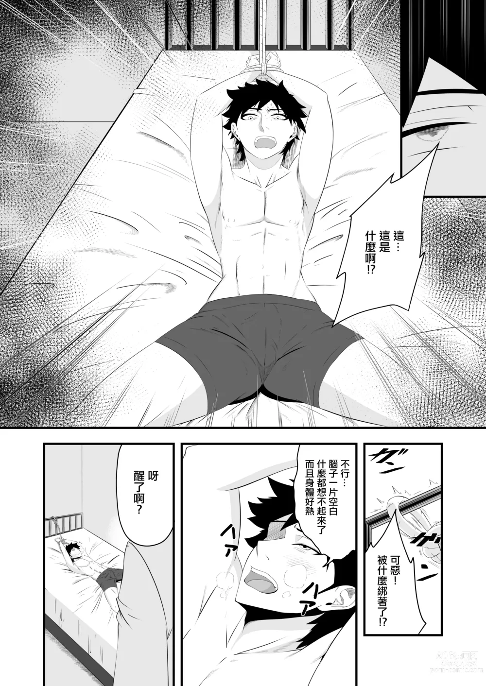 Page 8 of doujinshi 你是我的所有物嗎?