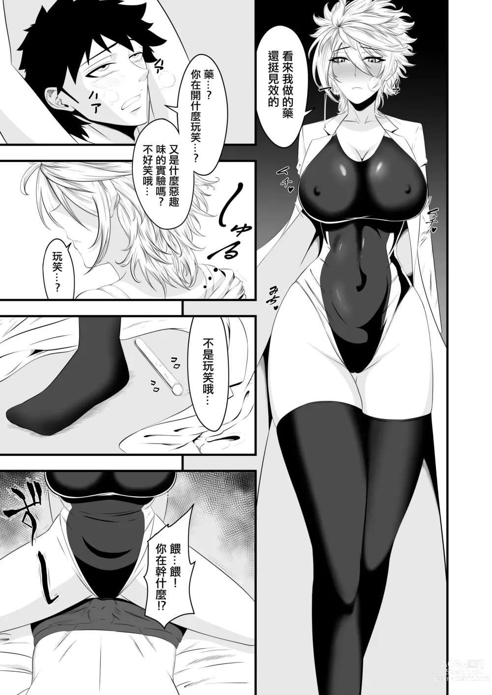 Page 9 of doujinshi 你是我的所有物嗎?