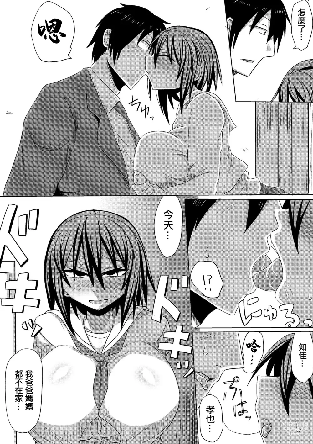 Page 28 of doujinshi 直到我的女朋友墮落 後篇