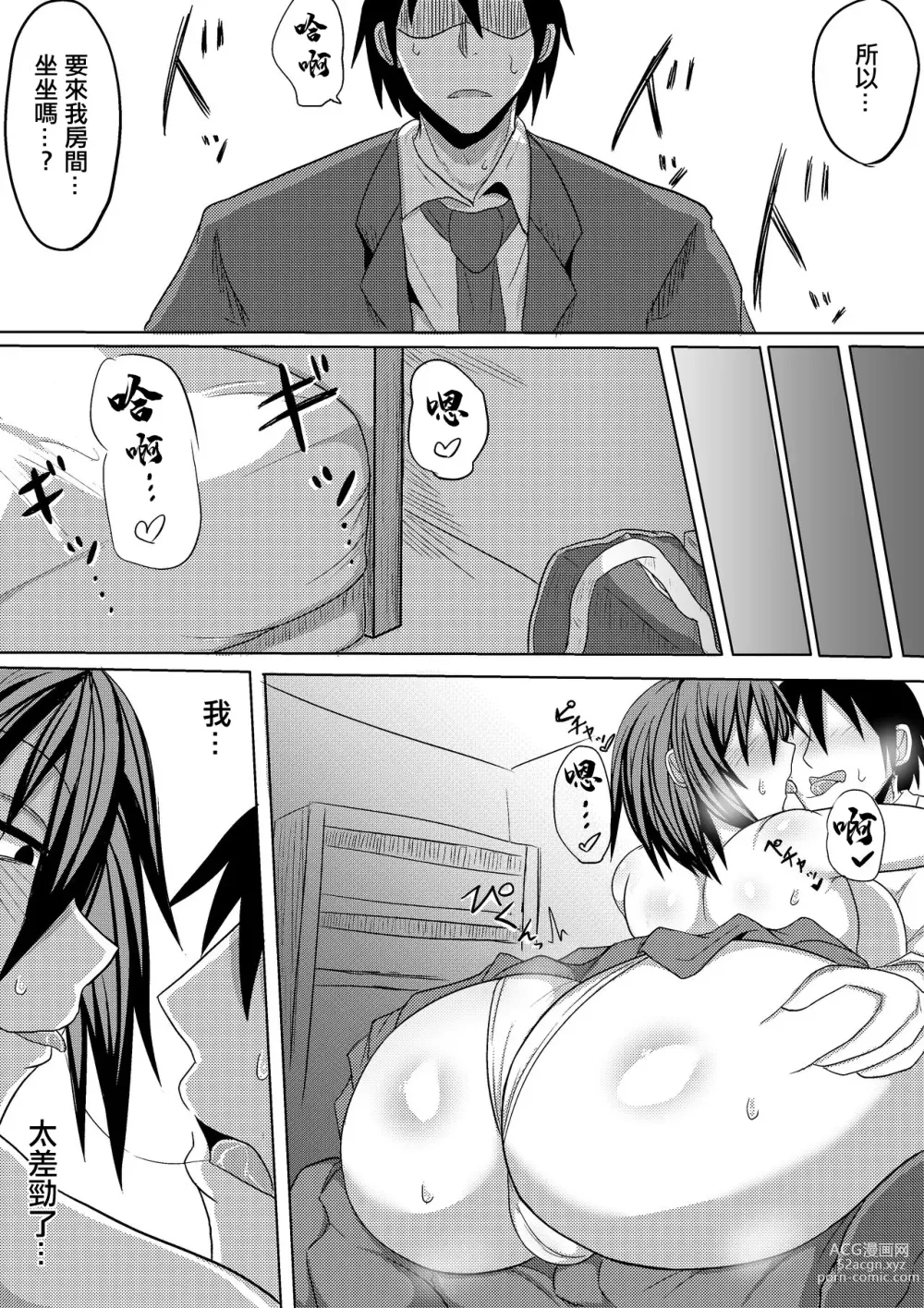 Page 29 of doujinshi 直到我的女朋友墮落 後篇