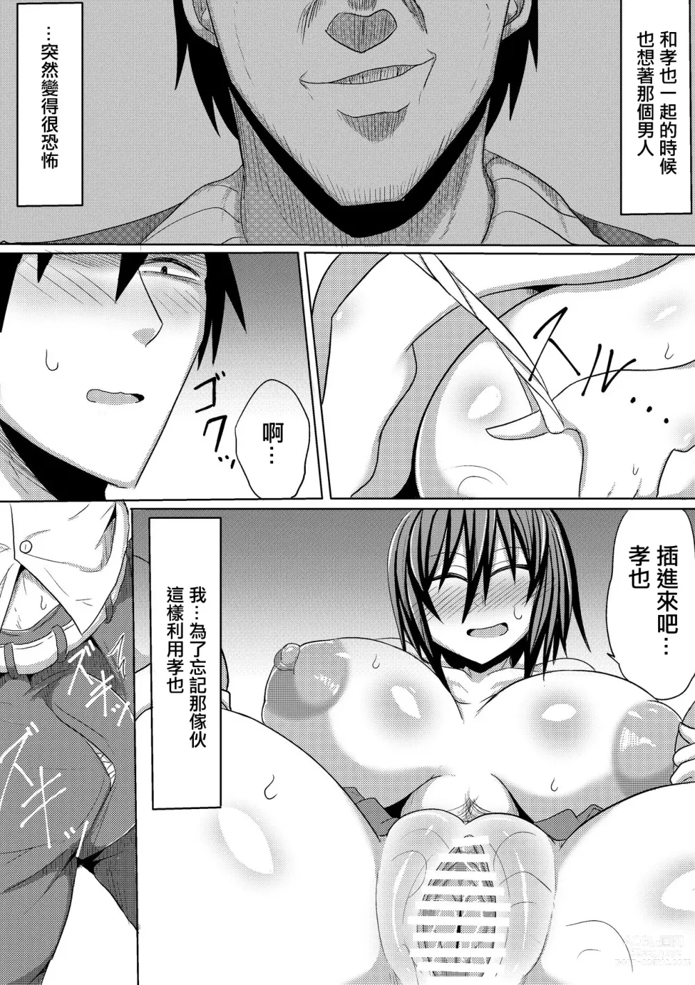 Page 30 of doujinshi 直到我的女朋友墮落 後篇