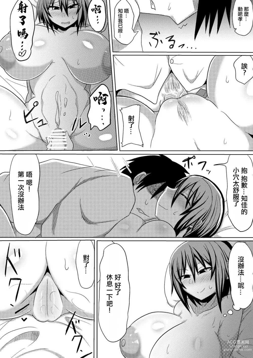 Page 32 of doujinshi 直到我的女朋友墮落 後篇