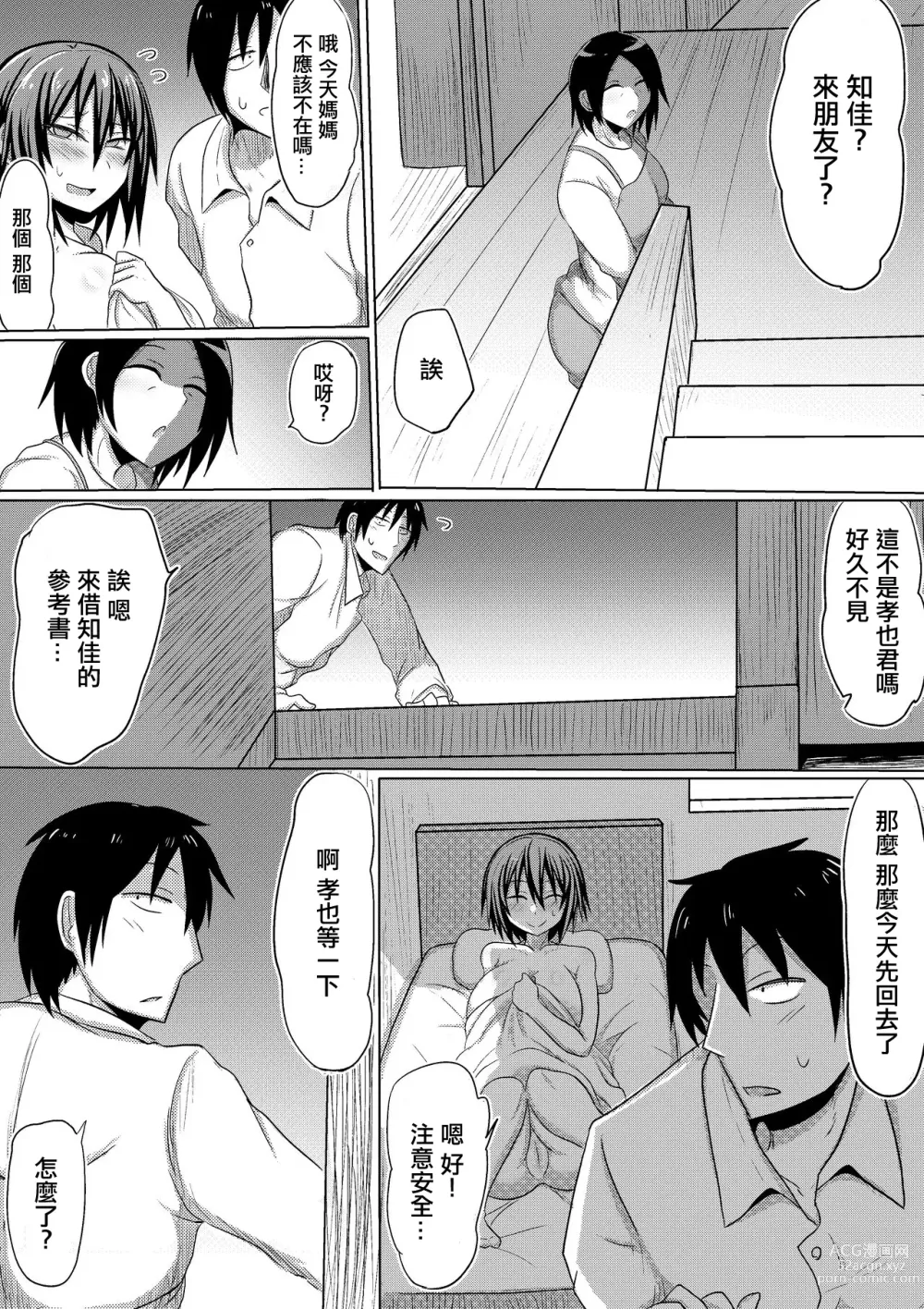 Page 33 of doujinshi 直到我的女朋友墮落 後篇