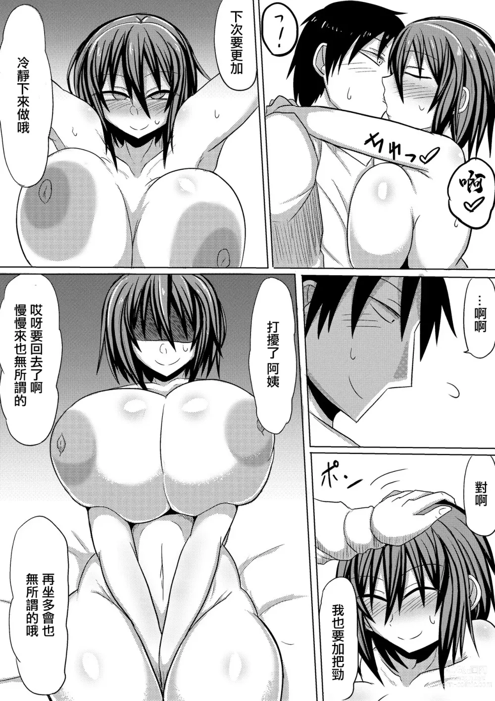 Page 34 of doujinshi 直到我的女朋友墮落 後篇