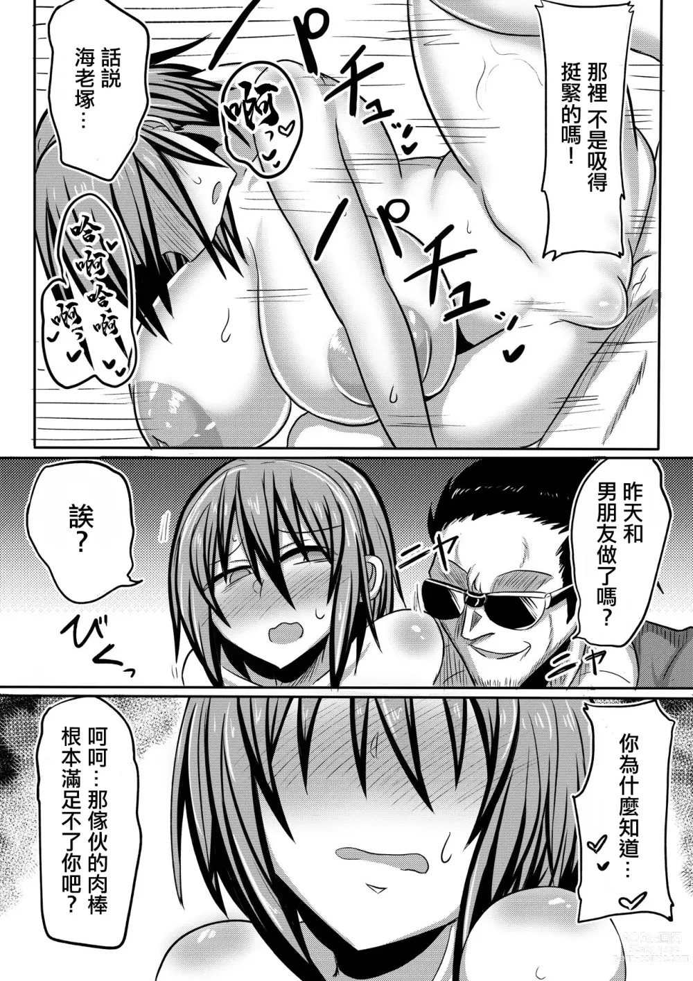 Page 60 of doujinshi 直到我的女朋友墮落 後篇