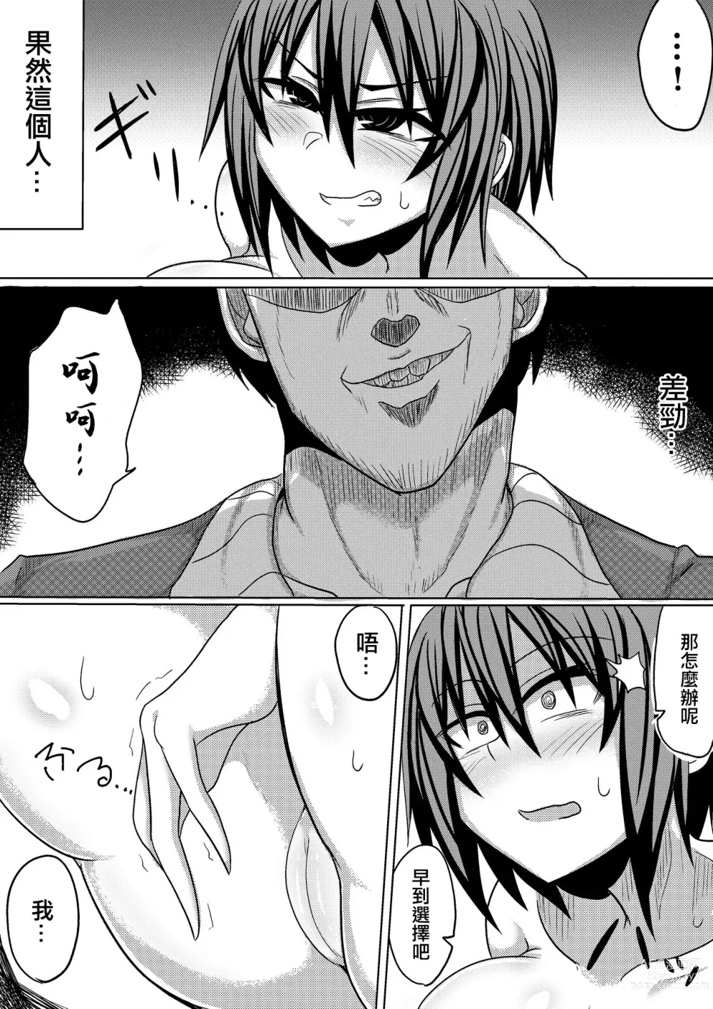 Page 7 of doujinshi 直到我的女朋友墮落 後篇