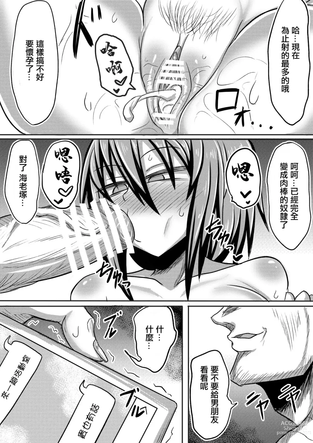 Page 68 of doujinshi 直到我的女朋友墮落 後篇