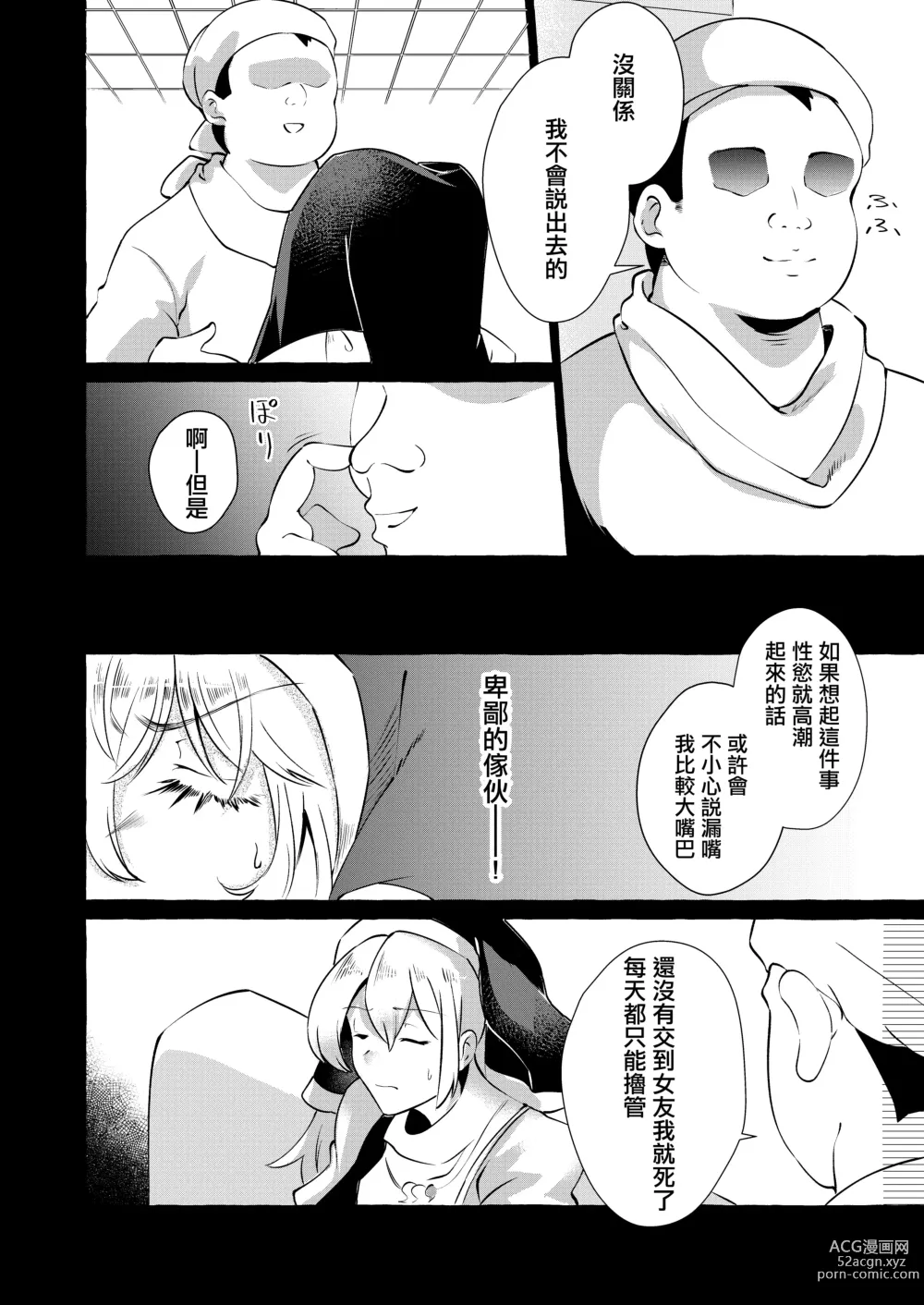 Page 11 of doujinshi 將肢體托付於妄想