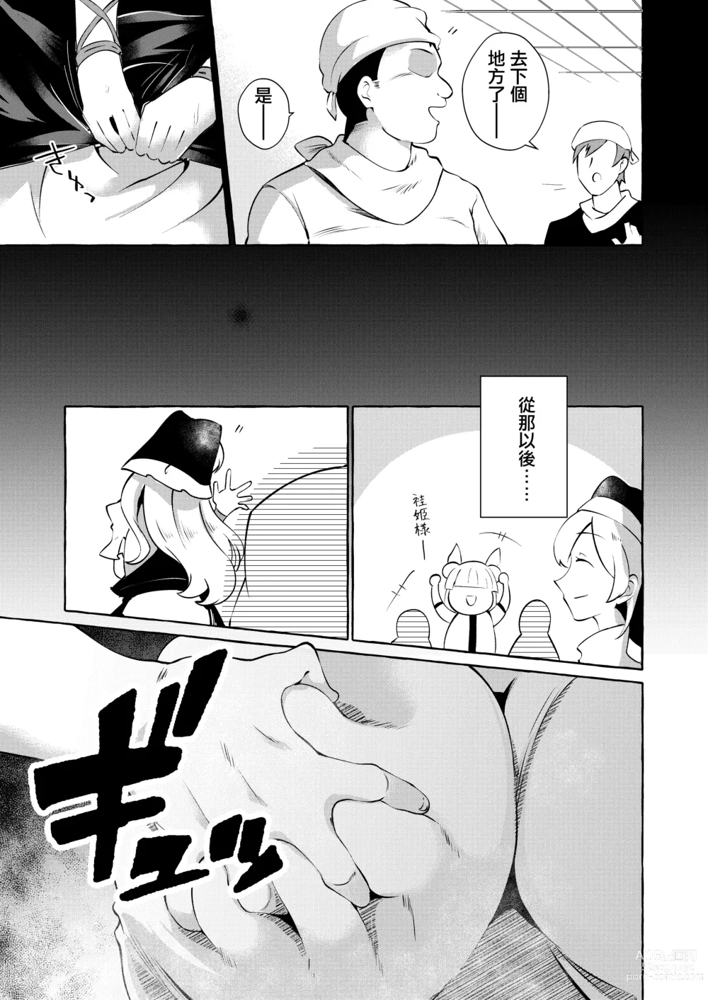 Page 12 of doujinshi 將肢體托付於妄想