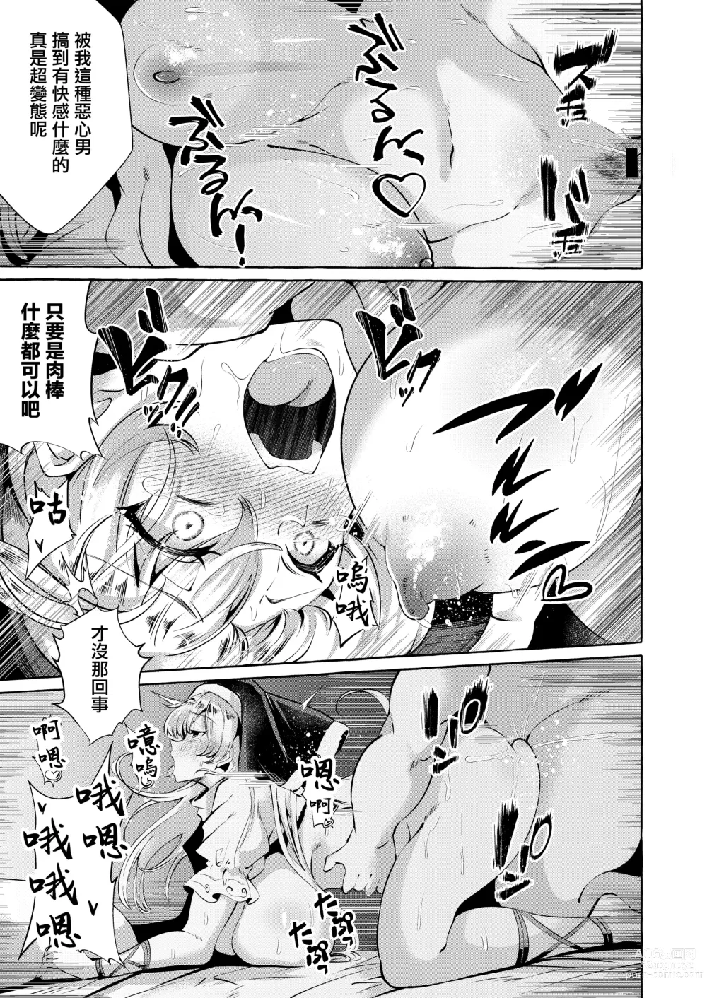 Page 18 of doujinshi 將肢體托付於妄想