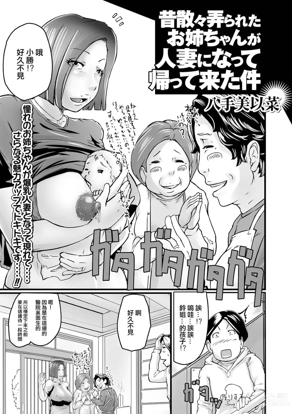 Page 1 of manga 昔散々弄られたお姉ちゃんが人妻になって帰って来た件