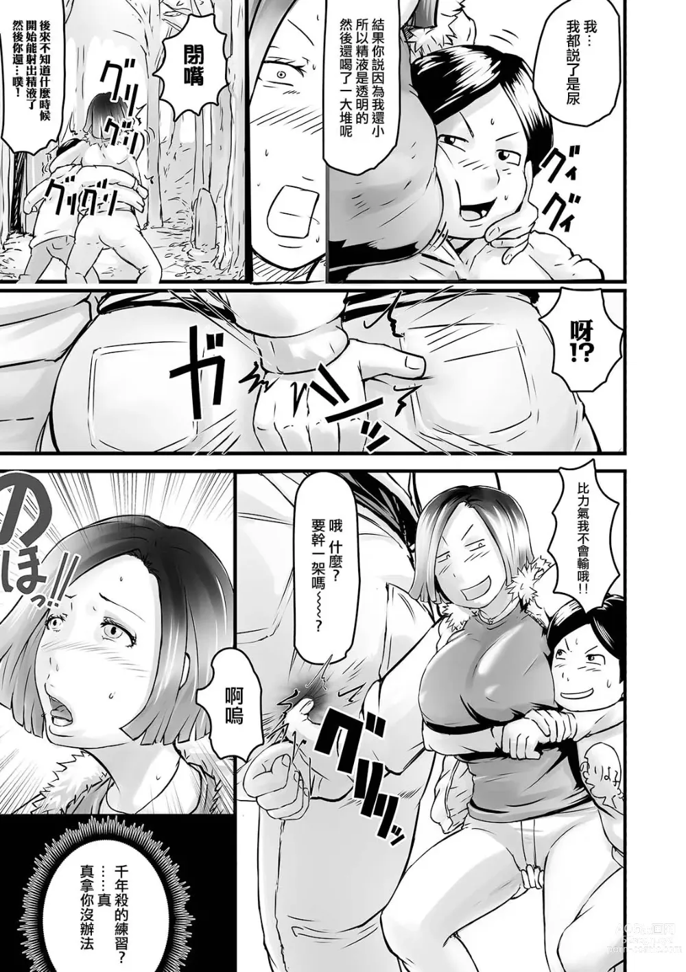 Page 5 of manga 昔散々弄られたお姉ちゃんが人妻になって帰って来た件