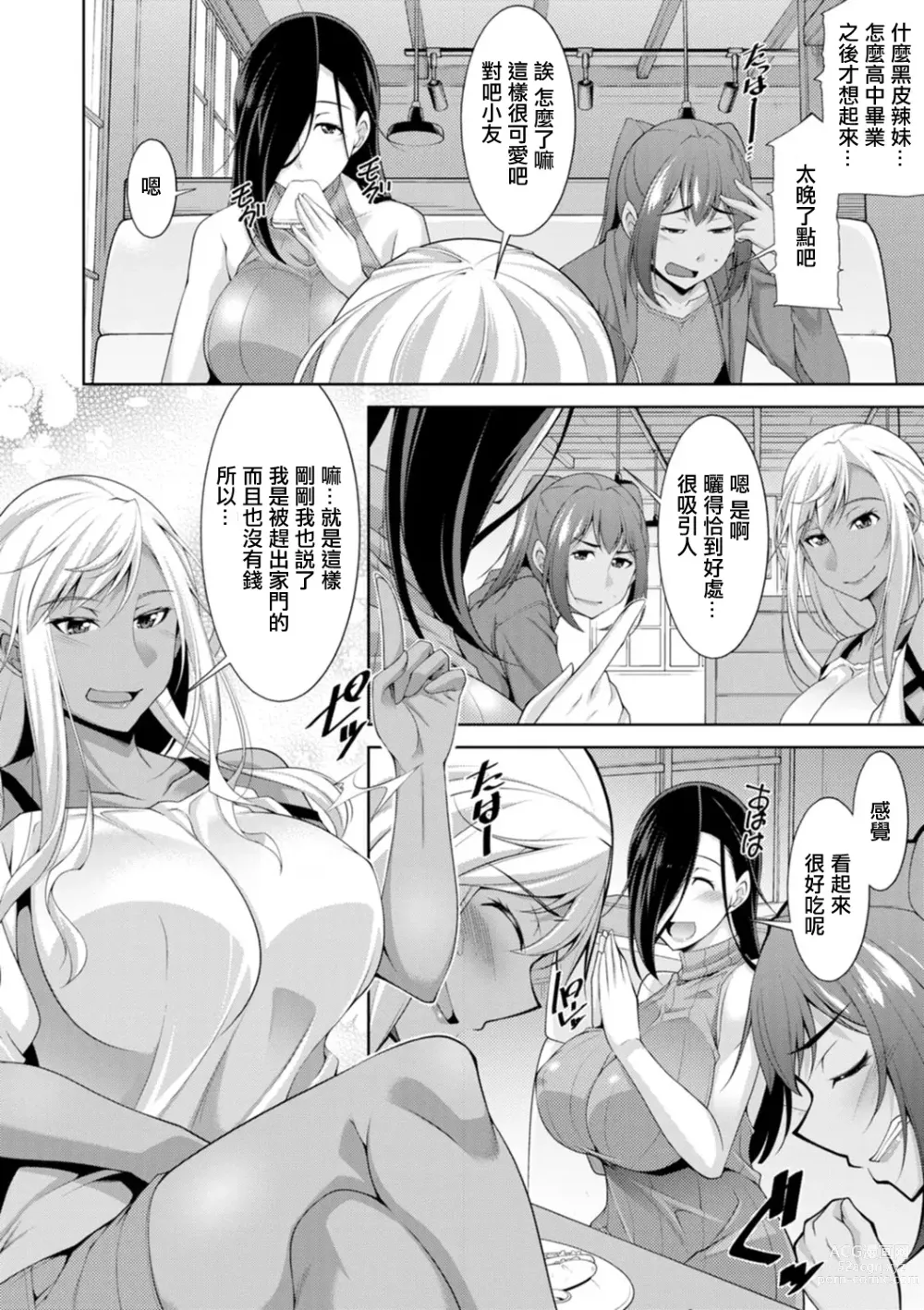 Page 6 of doujinshi Kuro Gal Hajimemashita ~Gal to Ieba Seikoussho~ Ch. 1