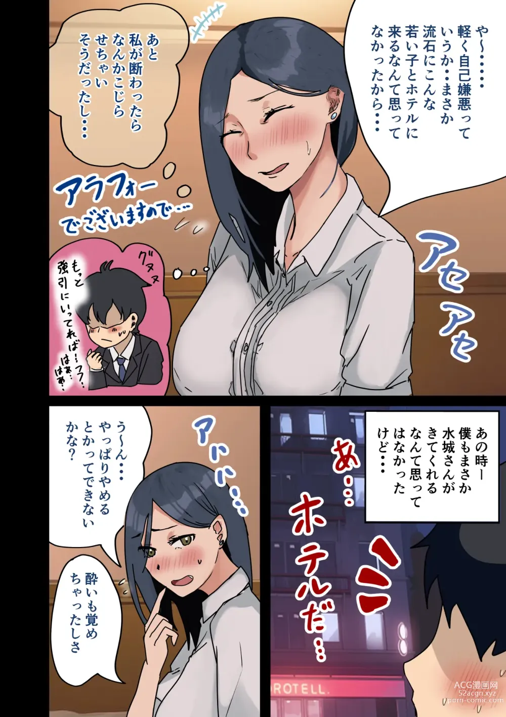 Page 16 of doujinshi Kaisha no Madonna o Lucky de Yareta Hanashi