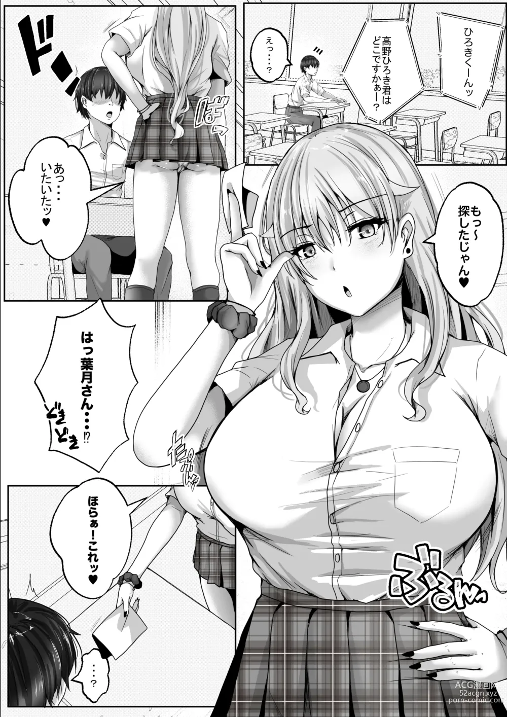 Page 3 of doujinshi Kozukuri Jisshi Kamoku. Zetsurin no Boku o Yasashiku Fudeoroshi shite kureru Class no Ninki Gal