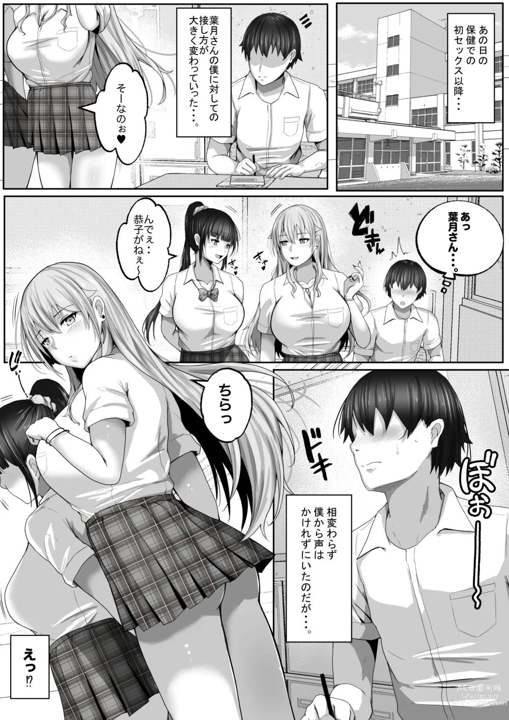 Page 32 of doujinshi Kozukuri Jisshi Kamoku. Zetsurin no Boku o Yasashiku Fudeoroshi shite kureru Class no Ninki Gal