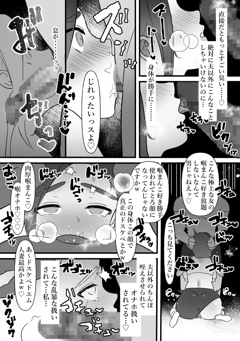 Page 19 of doujinshi Hitozuma wa Yasetakatta dake