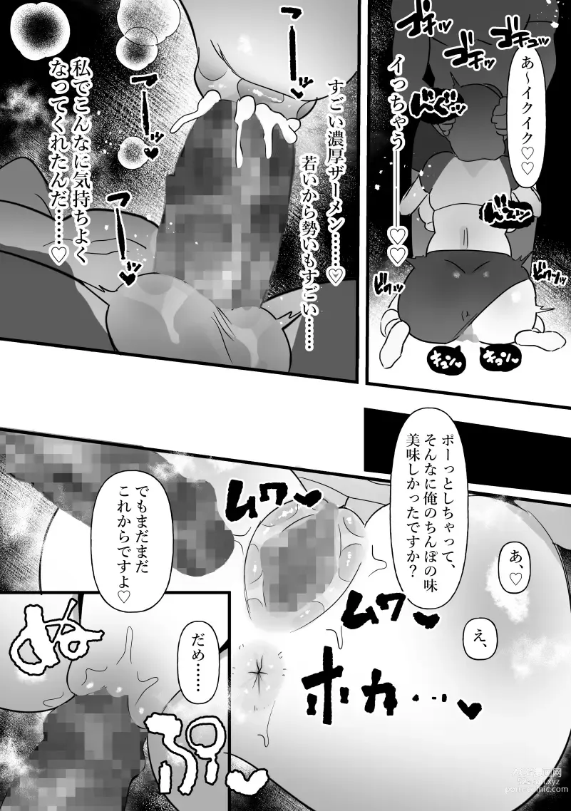 Page 20 of doujinshi Hitozuma wa Yasetakatta dake