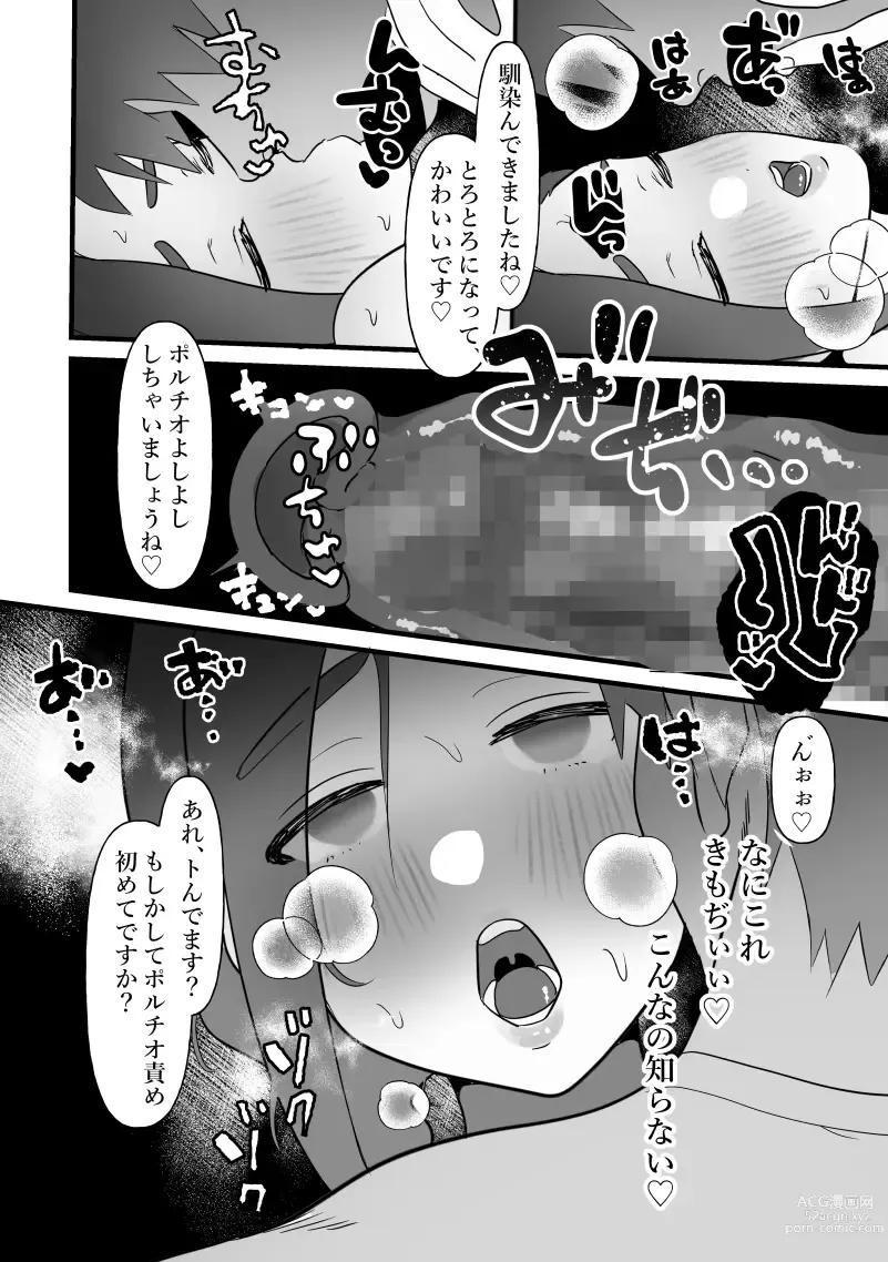 Page 23 of doujinshi Hitozuma wa Yasetakatta dake