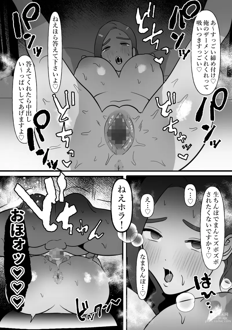 Page 33 of doujinshi Hitozuma wa Yasetakatta dake