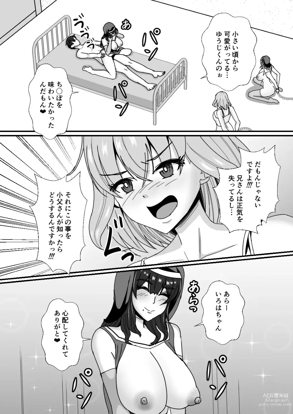 Page 43 of doujinshi Gibo Musume Don 2-haime -Gibo Imouto to Sister Oyako wa Ore no Chinpo no Soudatsusen o Shiteiru-