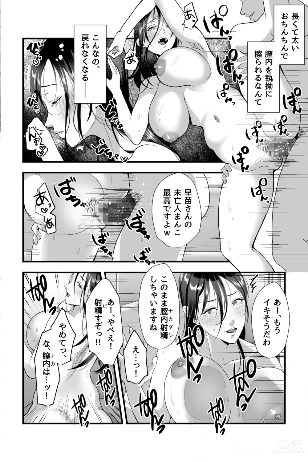 Page 9 of doujinshi Yokkyuu Fuman Miboujin ga Musumemuko no Dekamara ni Netorareru made