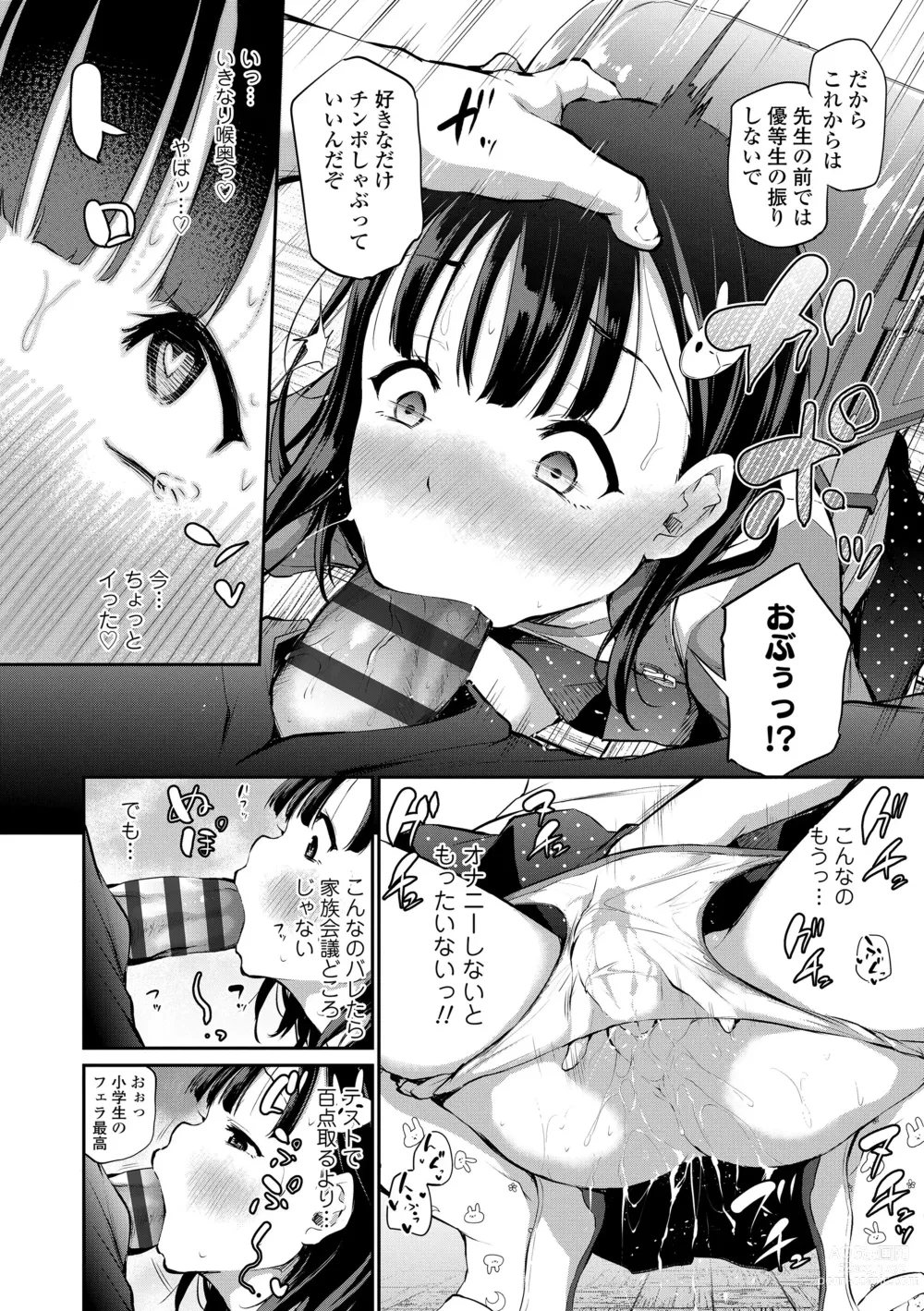 Page 114 of manga Imouto TRIP