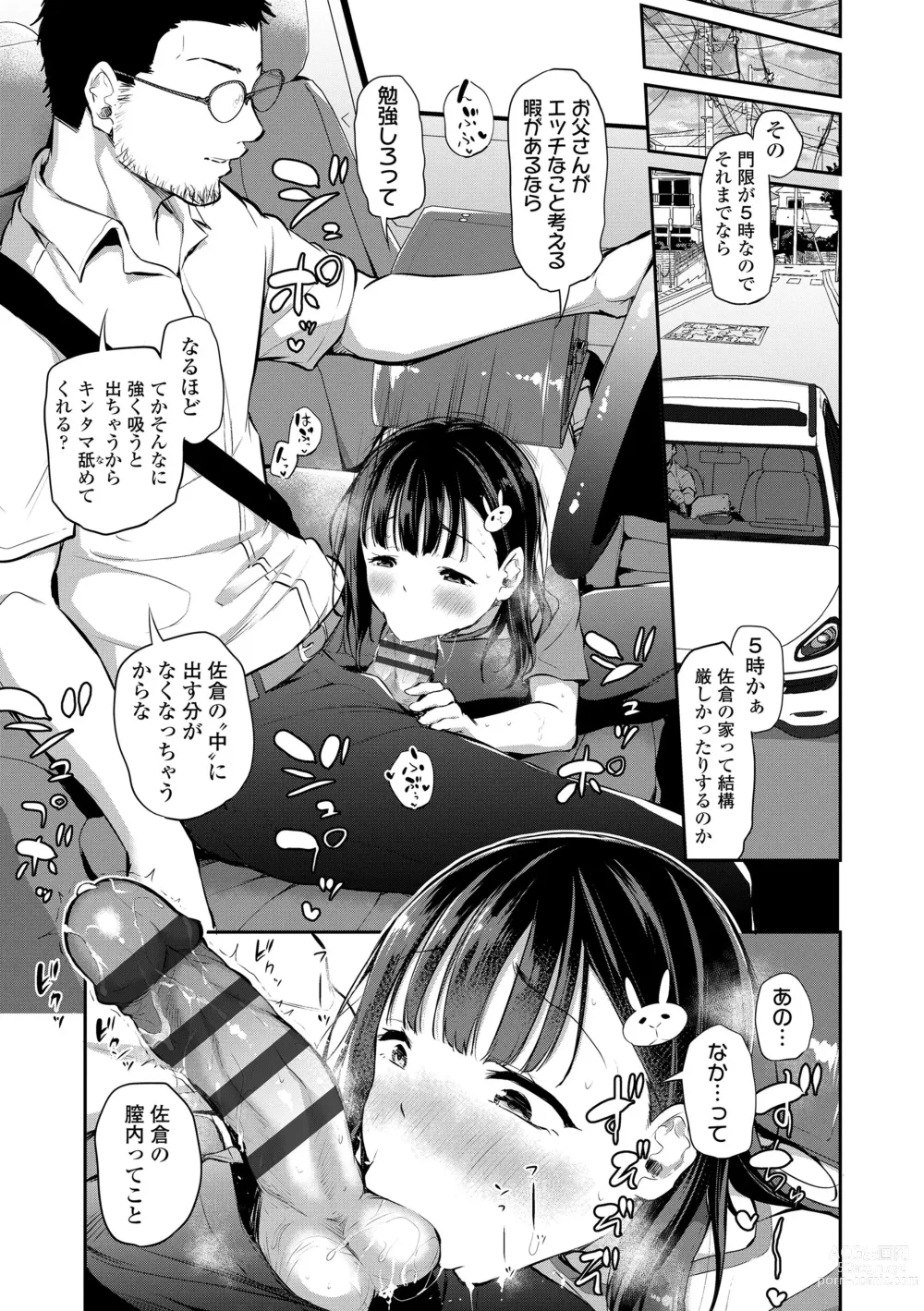 Page 119 of manga Imouto TRIP