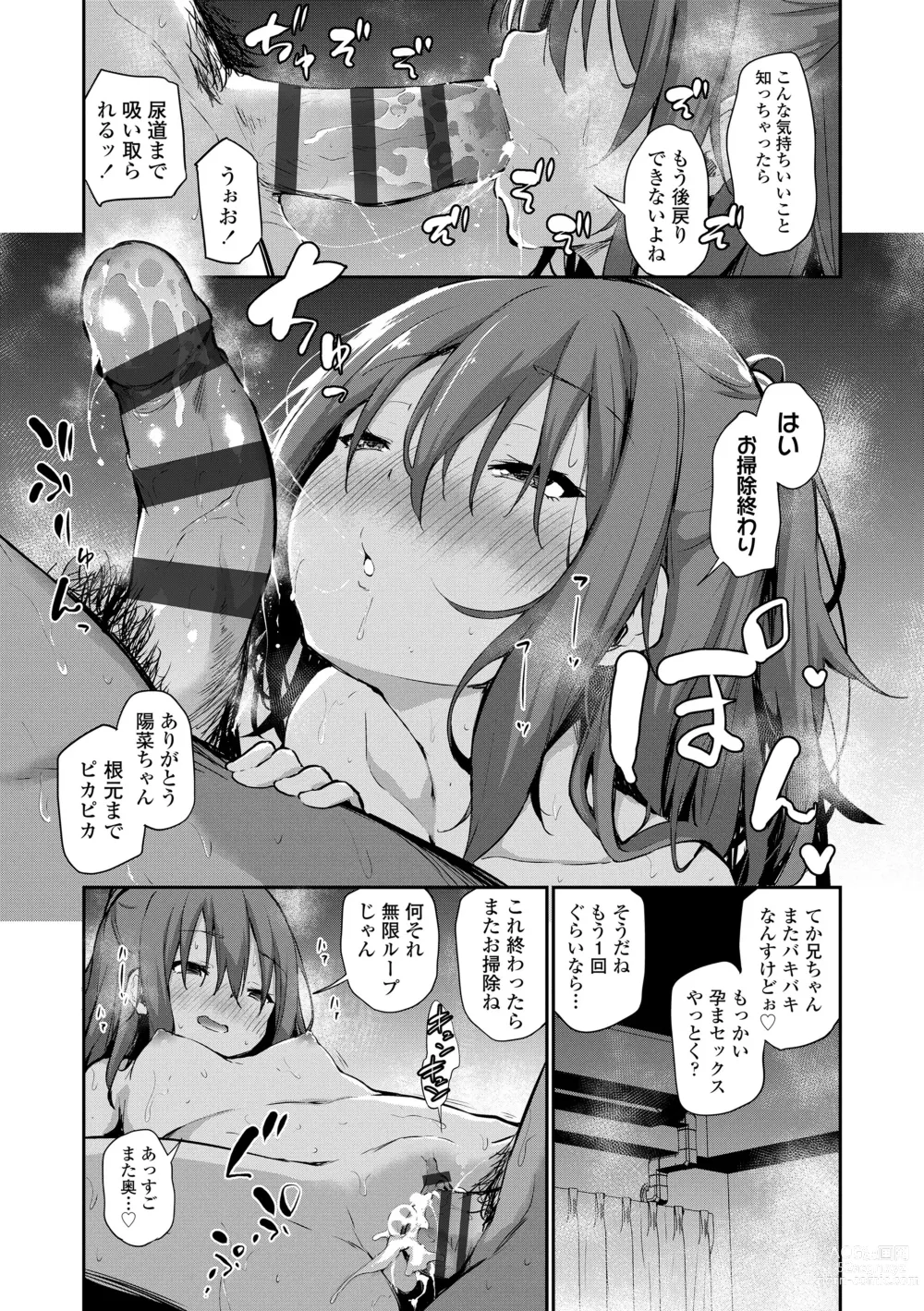 Page 27 of manga Imouto TRIP