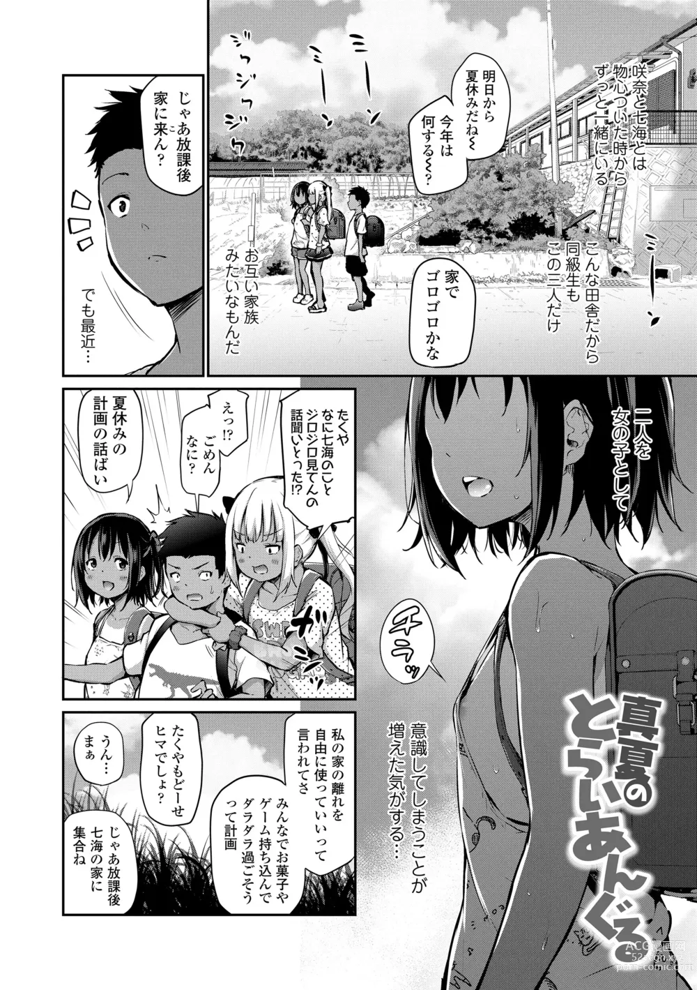 Page 52 of manga Imouto TRIP