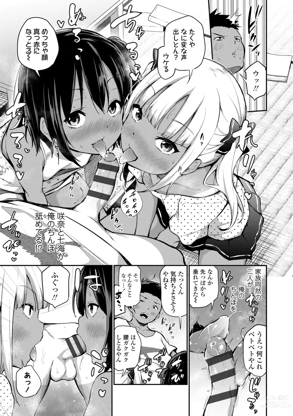 Page 57 of manga Imouto TRIP