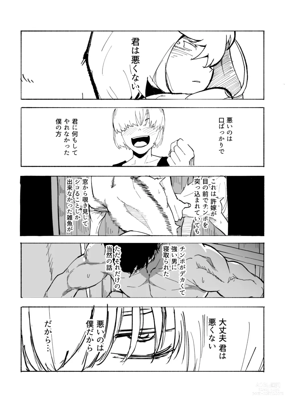 Page 70 of doujinshi Iinazuke ga NTRreta kara Boukensha ni Natta