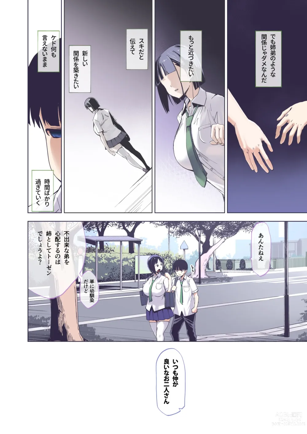 Page 5 of doujinshi Kimi wa yasashiku Netorareru Full Colour Ban