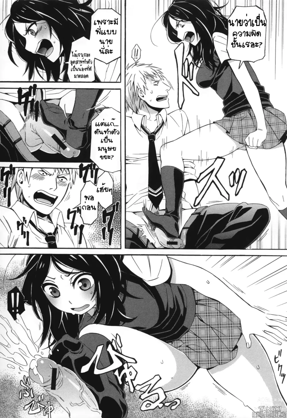 Page 3 of manga S&M ~Okuchi de Tokete Asoko demo Tokeru~