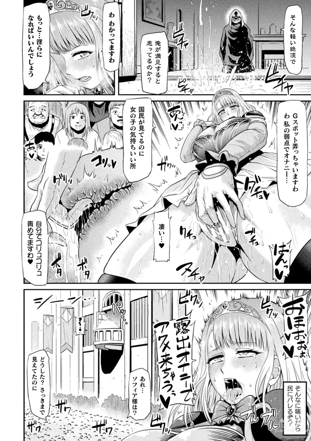 Page 128 of manga Ahegao o Sarashisu Midarana Otome