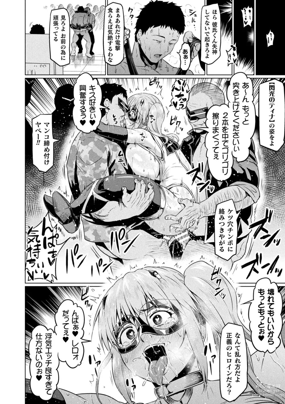 Page 98 of manga Ahegao o Sarashisu Midarana Otome